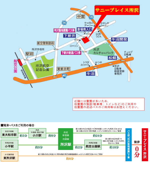 サニープレイス所沢 詳細地図 霊園 渡辺石材工業